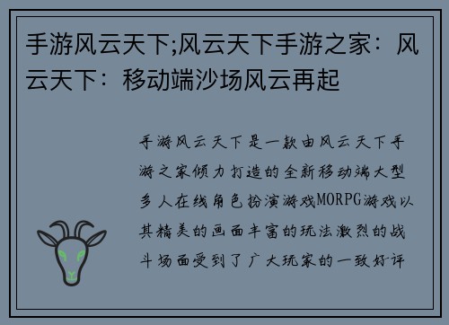 手游风云天下;风云天下手游之家：风云天下：移动端沙场风云再起