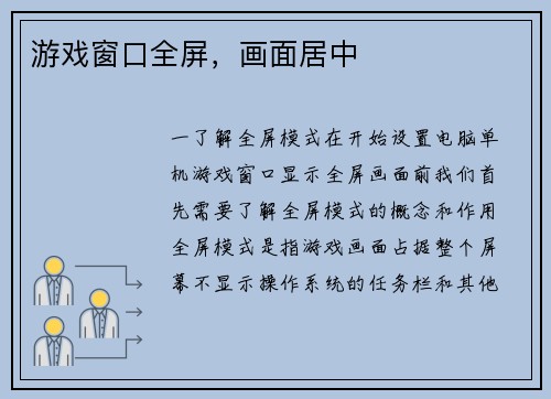 游戏窗口全屏，画面居中