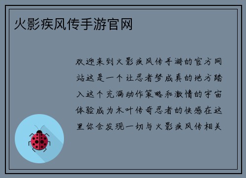 火影疾风传手游官网