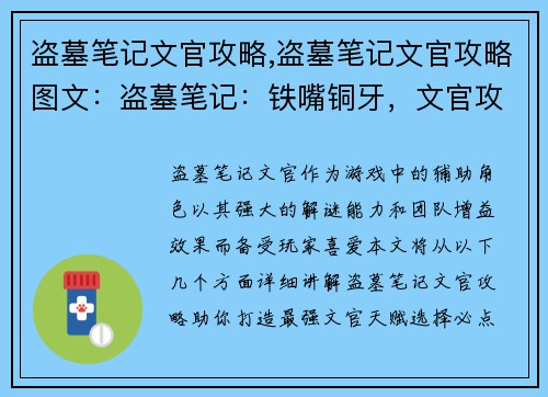 盗墓笔记文官攻略,盗墓笔记文官攻略图文：盗墓笔记：铁嘴铜牙，文官攻略秘笈