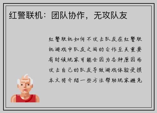 红警联机：团队协作，无攻队友