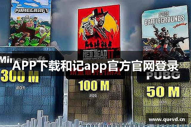 APP下载和记app官方官网登录